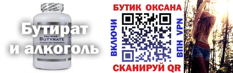 БУТИРАТ вода Кингисепп