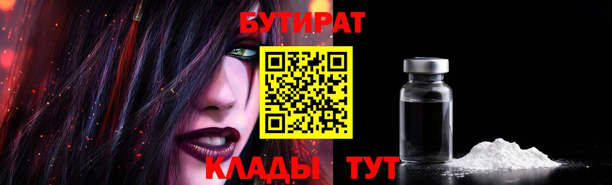 Бутират BDO 33%  Вход с VPN  БУТИРАТ  Кингисепп 