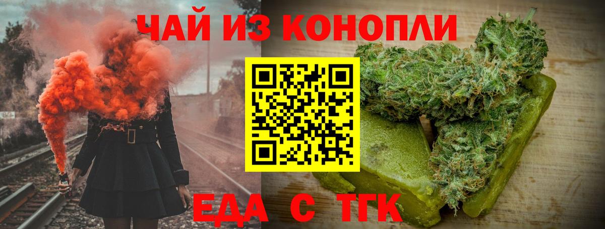 Еда ТГК конопля  Вход с VPN  Кингисепп 