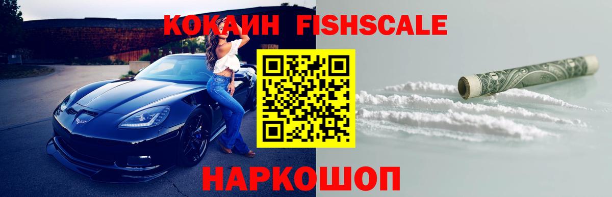 COCAIN Fish Scale Кингисепп