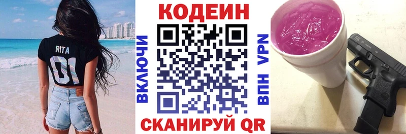 Кодеиновый сироп Lean напиток Lean (лин)  Кингисепп 