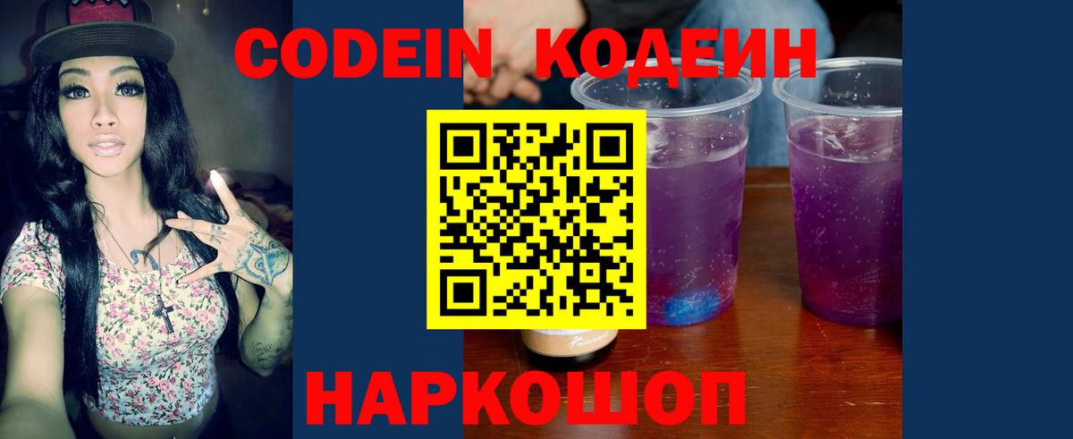 Кодеин напиток Lean (лин) Кингисепп