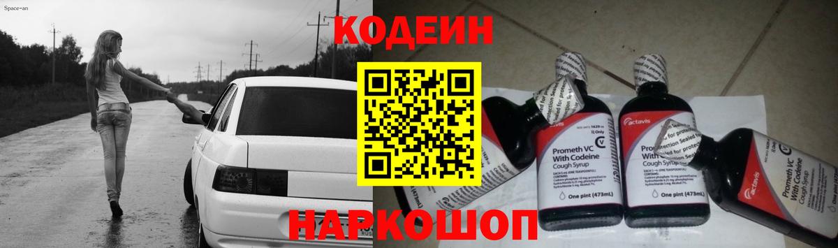 Codein напиток Lean (лин)  Вход с VPN  Кодеиновый сироп Lean напиток Lean (лин)  купить  цена  Кингисепп 