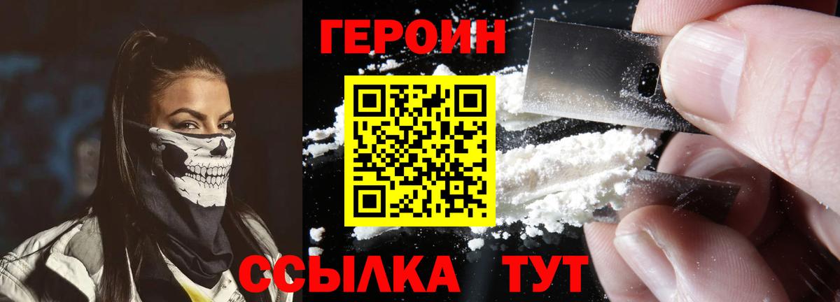 ГЕРОИН герыч Кингисепп
