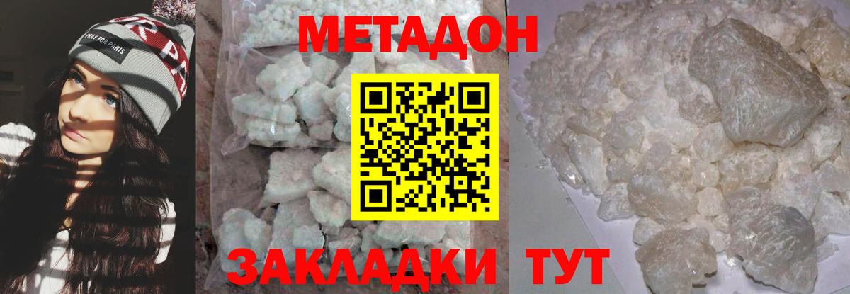 МЕТАДОН кристалл Кингисепп