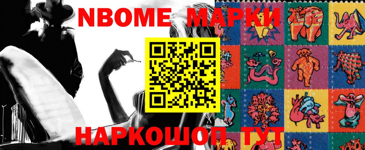 Марки N-bome 1,8мг Кингисепп